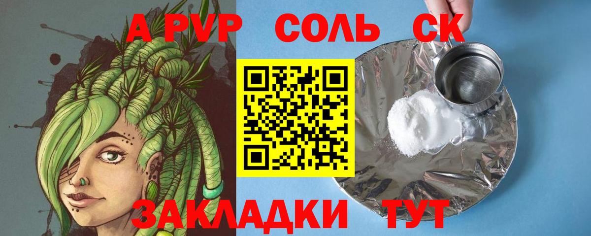 А ПВП крисы CK Жигулёвск