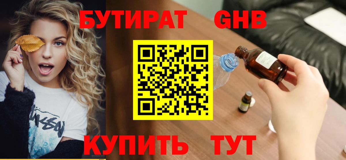 Бутират 1.4BDO  Вход с VPN  Бутират  Жигулёвск 