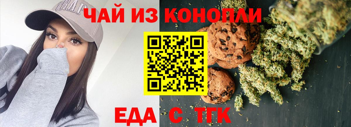 Cannafood марихуана Жигулёвск