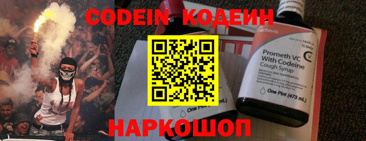 Codein Purple Drank  Вход с VPN  Жигулёвск  Кодеиновый сироп Lean Purple Drank 