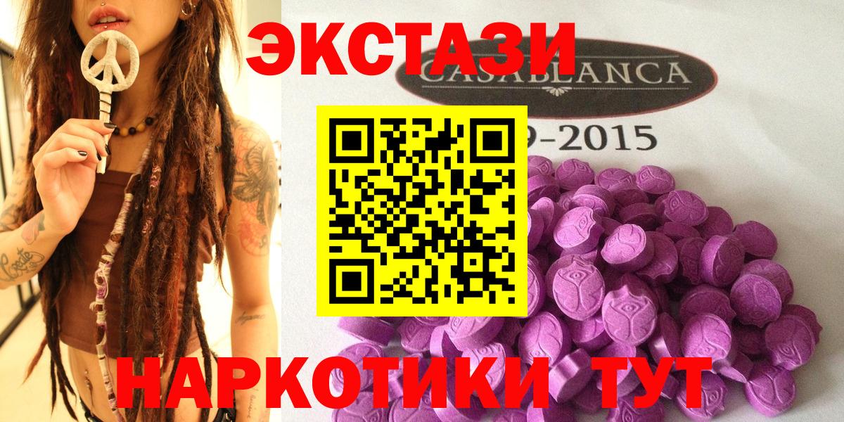 Ecstasy 250 мг Жигулёвск