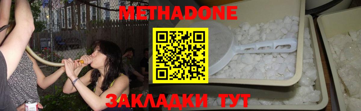 МЕТАДОН methadone  МЕТАДОН methadone  Жигулёвск  Вход с VPN 